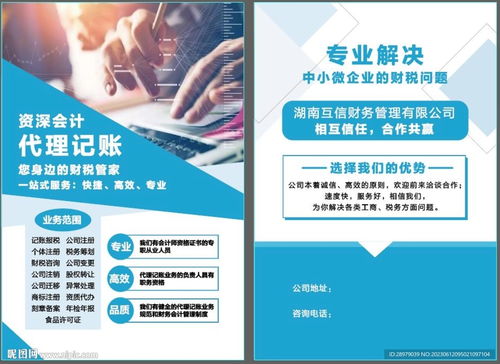 代理記賬與廣告服務(wù)，一站式解決企業(yè)財稅與推廣需求